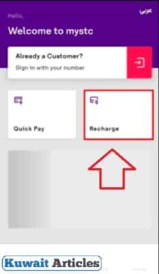 STC Kuwait Recharge via mystc KW App
