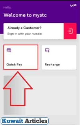 STC Quick Pay Kuwait via mystc KW App