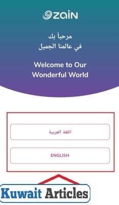 Zain Quick Pay via App