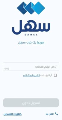 الاستعلام عن النقاط المرورية عبر تطبيق سهل