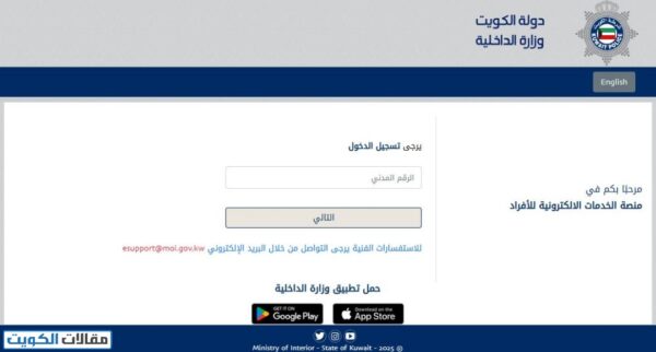 خطوات الاستعلام عن صدور الإقامة بالرقم المدني