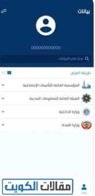 الاستعلام عن صدور الإقامة بالرقم المدني عن طريق تطبيق سهل 