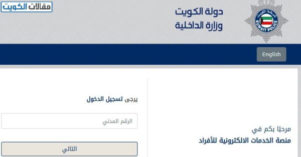خطوات تجديد إقامة التحاق بعائل اون لاين