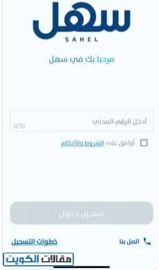 تجديد الإقامة في الكويت عبر تطبيق سهل