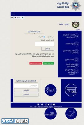 خطوات الاستعلام عن نقاط المخالفات المرورية للشركات