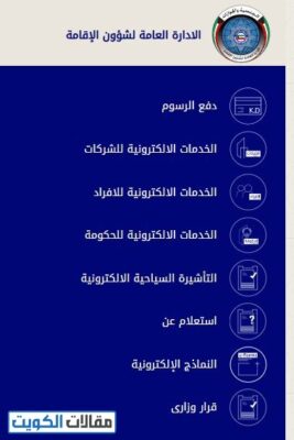 خطوات تجديد الإقامة في الكويت اون لاين