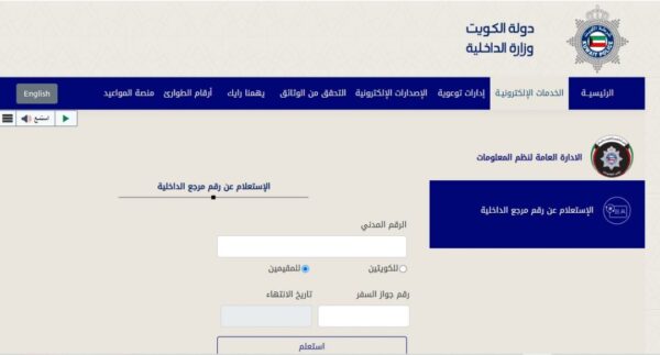 طريقة الاستعلام عن رقم مرجع الإقامة