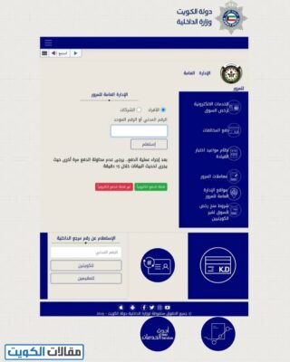 طريقة الاستعلام عن نقاط المخالفات المرورية للأفراد
