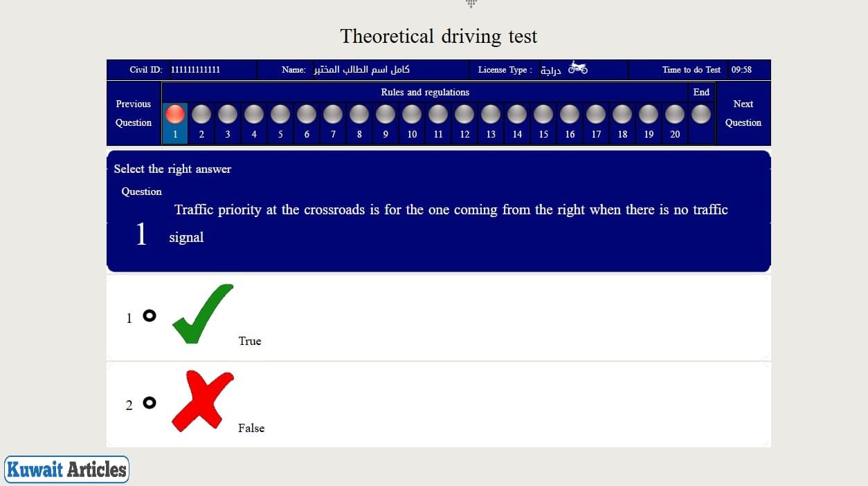 QMC Kuwait Online Test