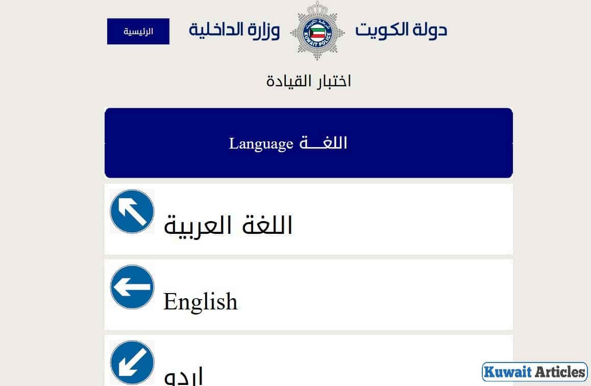 QMC Kuwait Online Test