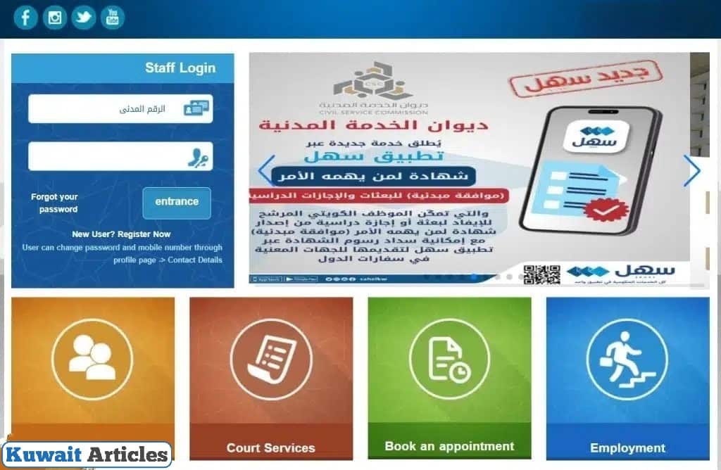 portal.csc.gov.kw English Portal