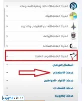 الاستعلام عن التغيب بالرقم المدني عبر تطبيق سهل