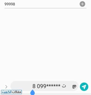 خطوات تحويل رصيد زين الكويت