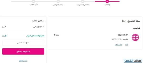 طريقة تفعيل خدمة زين 5 دينار الكويت