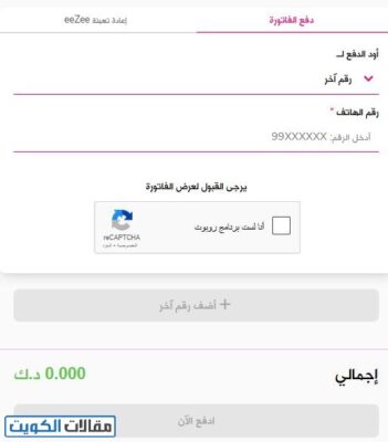 خطوات دفع زين السريع