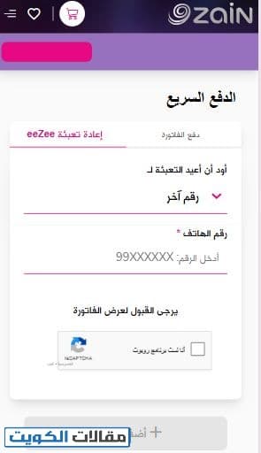 دفع زين السريع عبر تطبيق زين