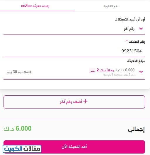 طريقة شحن رصيد زين الكويت أون لاين