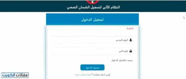 طريقة دفع التأمين الصحي لتجديد الإقامة