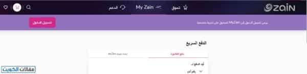 طريقة معرفة صلاحية خط زين الكويت