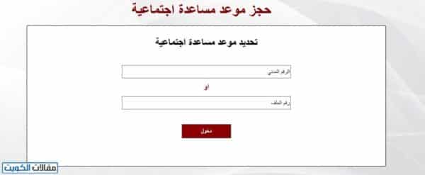 حجز موعد صندوق الزكاة في الكويت