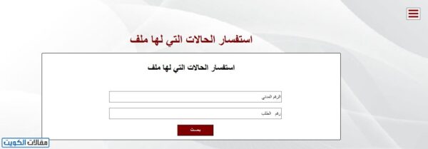 مساعدات بيت الزكاة استفسار عن النتيجة