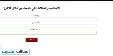 مساعدات بيت الزكاة استفسار عن النتيجة
