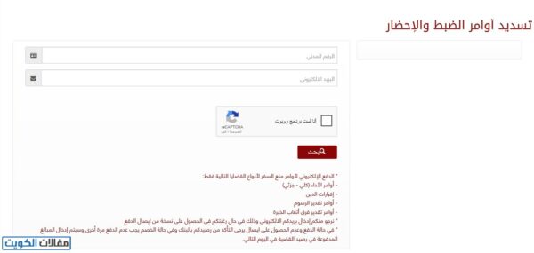استعلام عن ضبط وإحضار بالرقم المدني