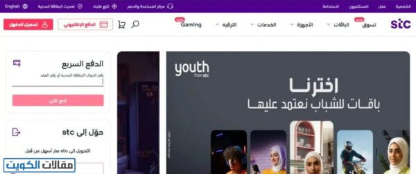 تعبئة رصيد stc الكويت الدفع السريع