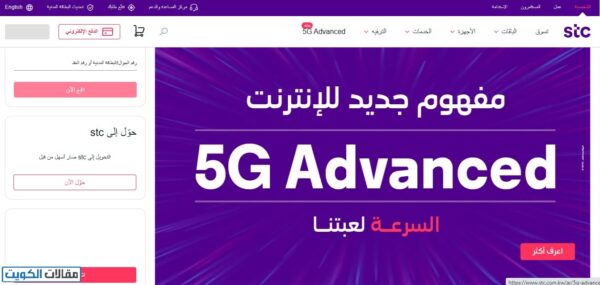 دفع فواتير stc الكويت