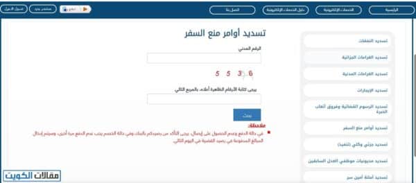 تسديد أوامر منع السفر
