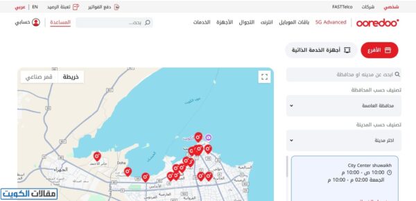 فروع أوريدو الكويت المفتوحة الآن