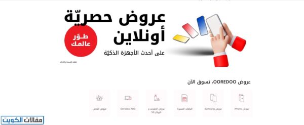 شراء عروض اوريدو للهواتف بالأقساط