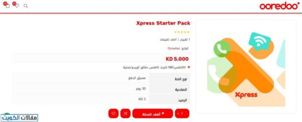 تفعيل إنترنت Xpress Starter Pack اوريدو 5 دنانير
