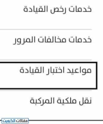 خطوات حجز موعد إعادة اختبار رخصة قيادة