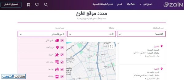 طريقة معرفة أقرب فرع زين الكويت من موقعي