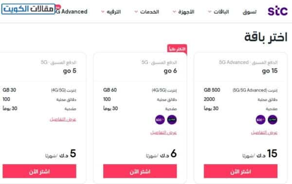 تفعيل خدمة الإنترنت stc الكويت 5 دينار