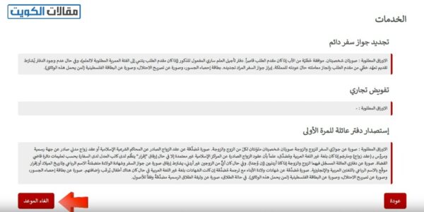إلغاء موعد في السفارة الأردنية في الكويت