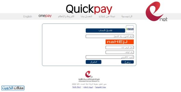 الاستعلام عن أقساط يوريكا الكويت عبر e.Net