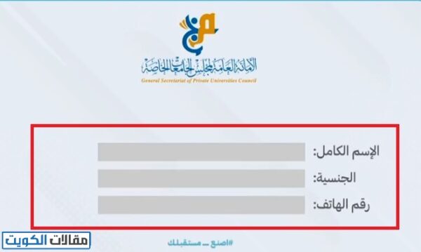 التسجيل في البعثات الداخلية الكويت