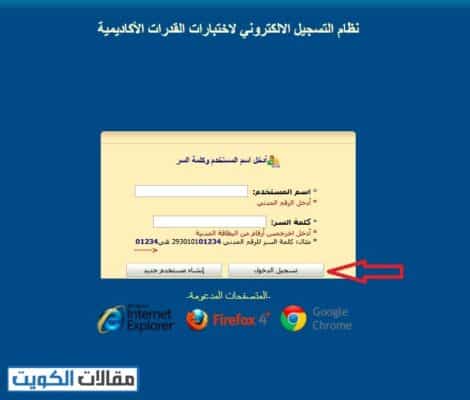 التسجيل في امتحان القدرات جامعة الكويت انجليزي