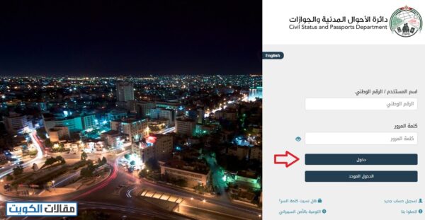 السفارة الأردنية في الكويت طلب تجديد الجواز الدائم
