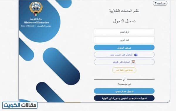  بوابة الكويت التعليمية تسجيل دخول