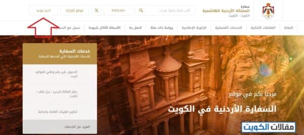 تجديد جواز السفر الأردني للفلسطينيين في السفارة الأردنية في الكويت