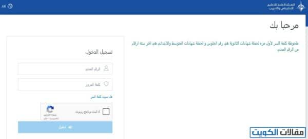 تسجيل دخول موقع الهيئة العامة للتعليم التطبيقي والتدريب نظام الانتداب