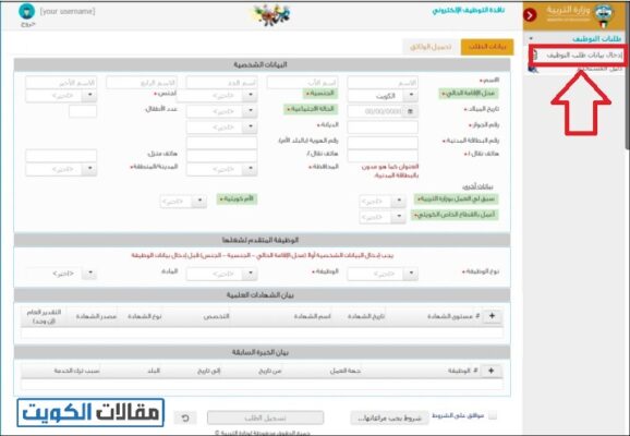 تقديم طلب توظيف في وزارة التربية والتعليم