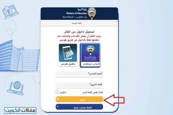 تقديم طلب توظيف للوظائف الإشرافية التعليمية في وزارة التربية والتعليم