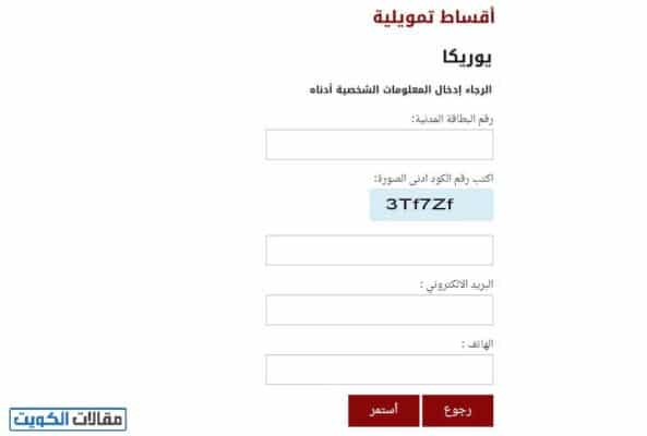 دفع أقساط يوريكا أون لاين