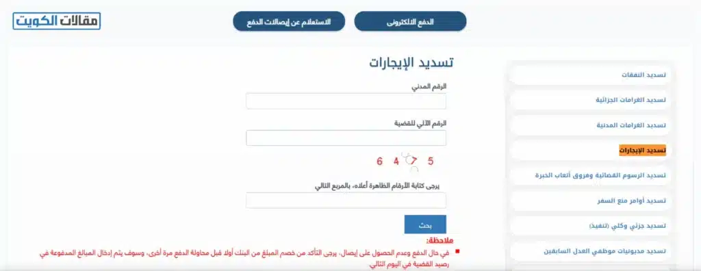 دفع الإيجارات في وزارة العدل عن طريق بوابة خدمات الوزارة أونلاين