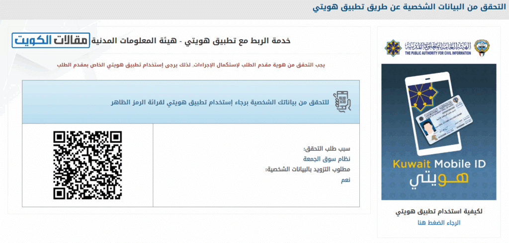 طريقة استخراج رخصة بسطة سوق الجمعة في الكويت