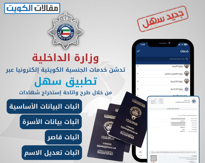 طريقة استخراج شهادة اثبات بيانات الأسرة في الكويت